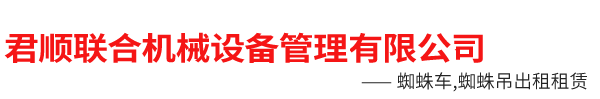 郑州蜘蛛车出租|叉装车租赁厂家
